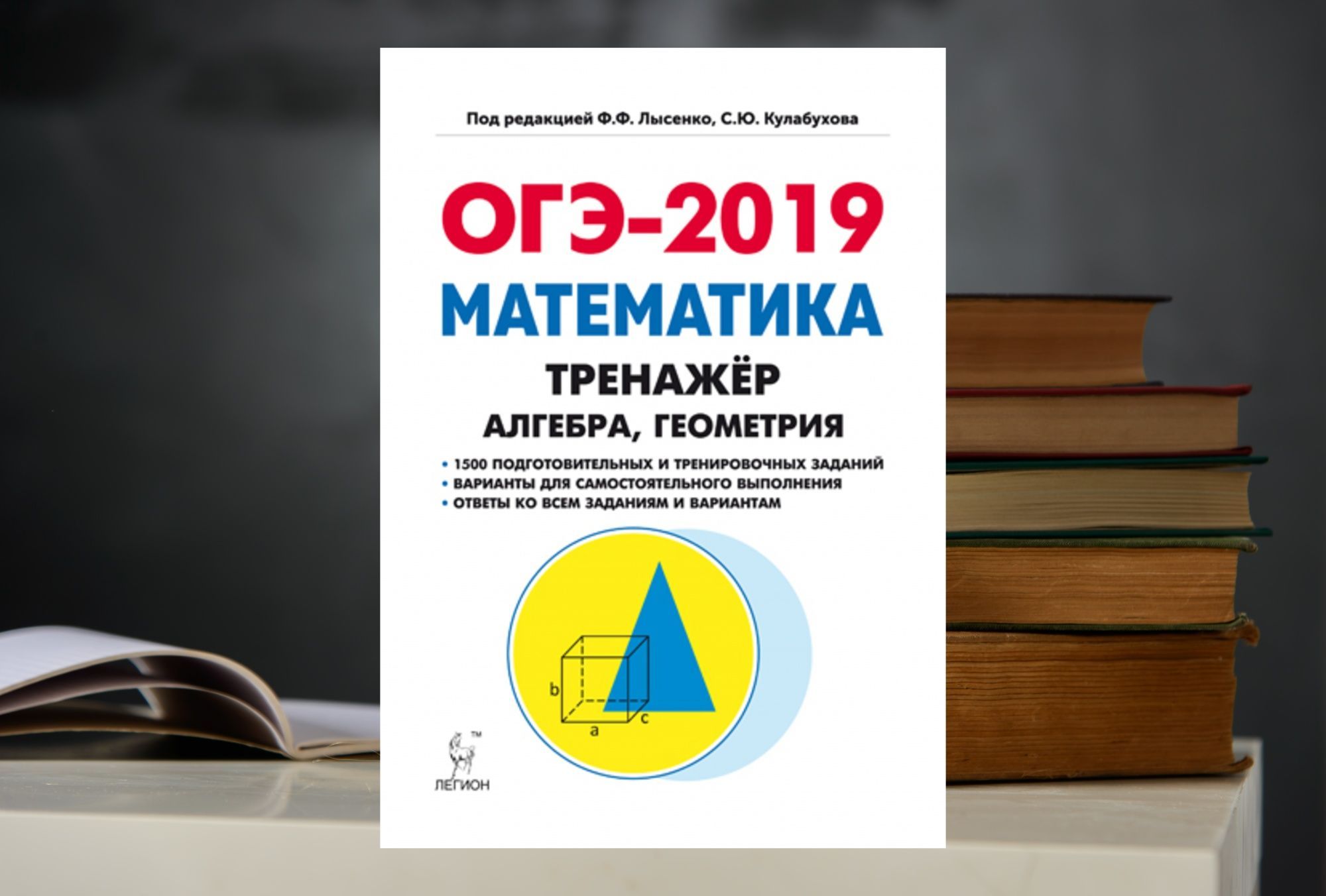 Паук в лабиринте задача по теории вероятности. Издательство легион математика. Презентация издательство легион. Огэ по математике издательство легион. Издательство легион математика.